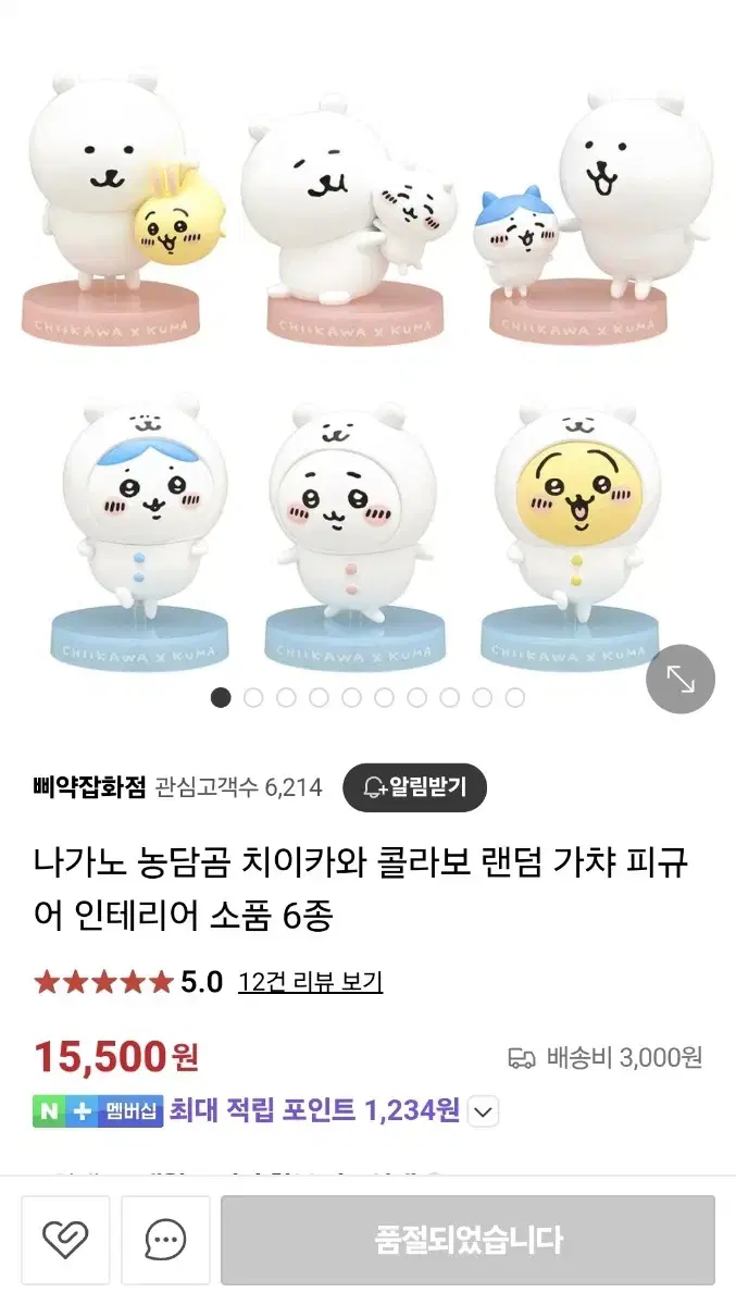 농담곰 담곰이 치이카와 먼작귀 랜덤 피규어